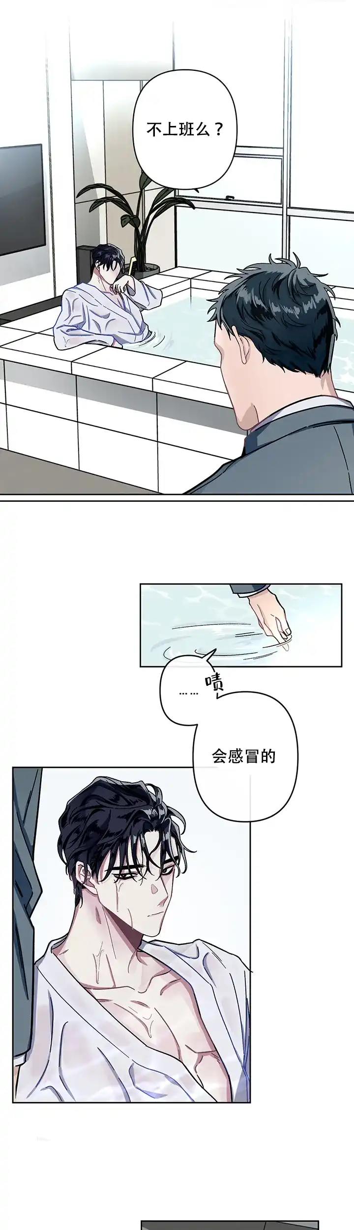 《单恋》第3话 第20页