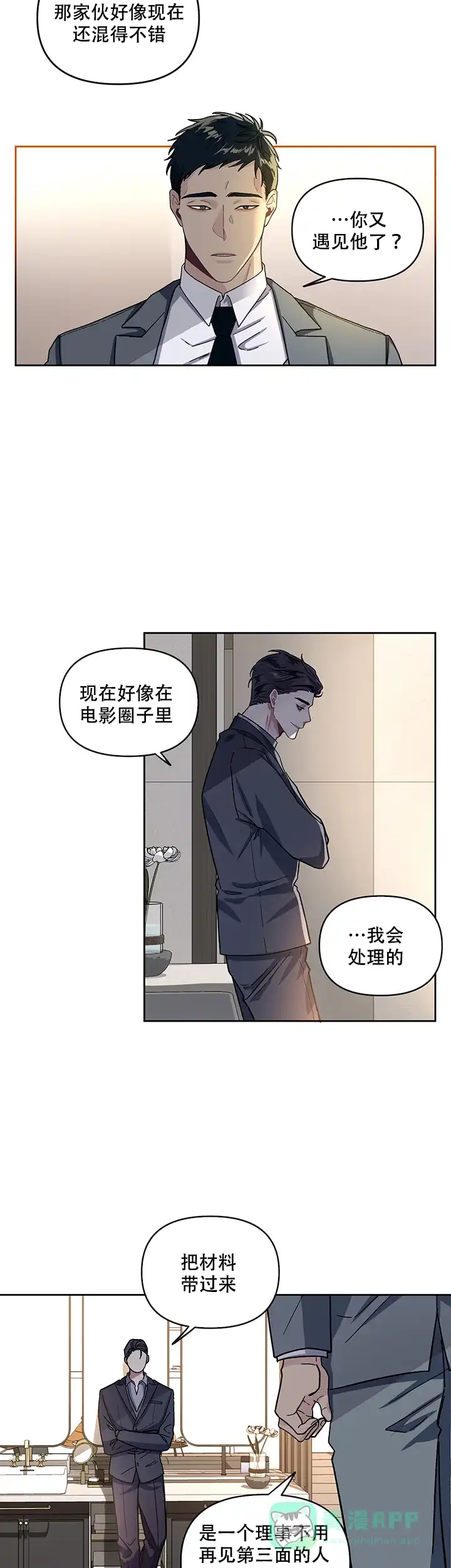 《单恋》第3话 第26页