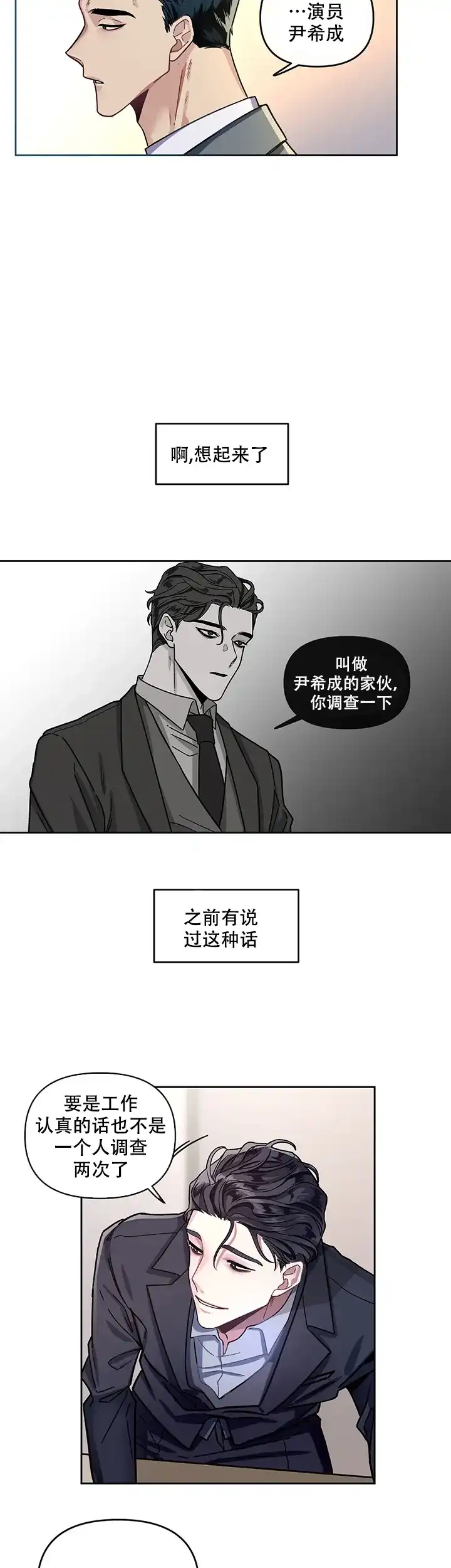 《单恋》第3话 第25页