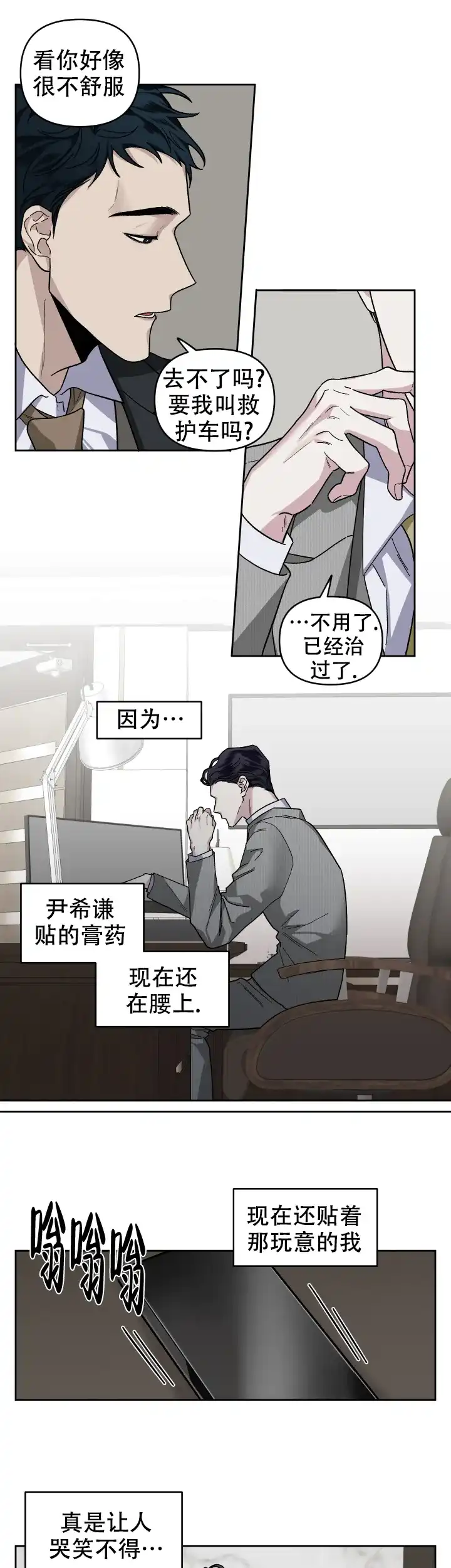《单恋》第30话 第12页