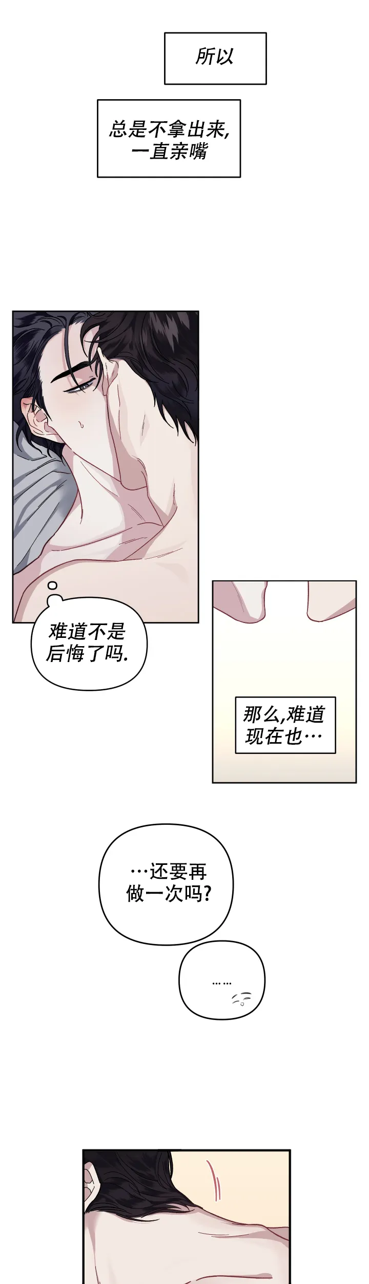 《单恋》第30话 第2页