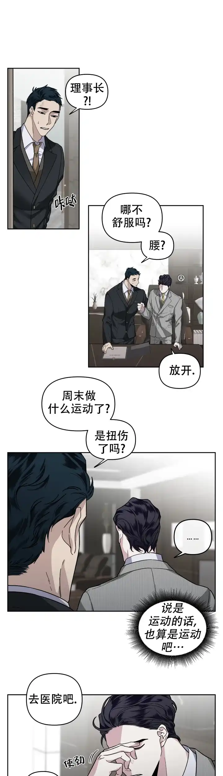 《单恋》第30话 第10页
