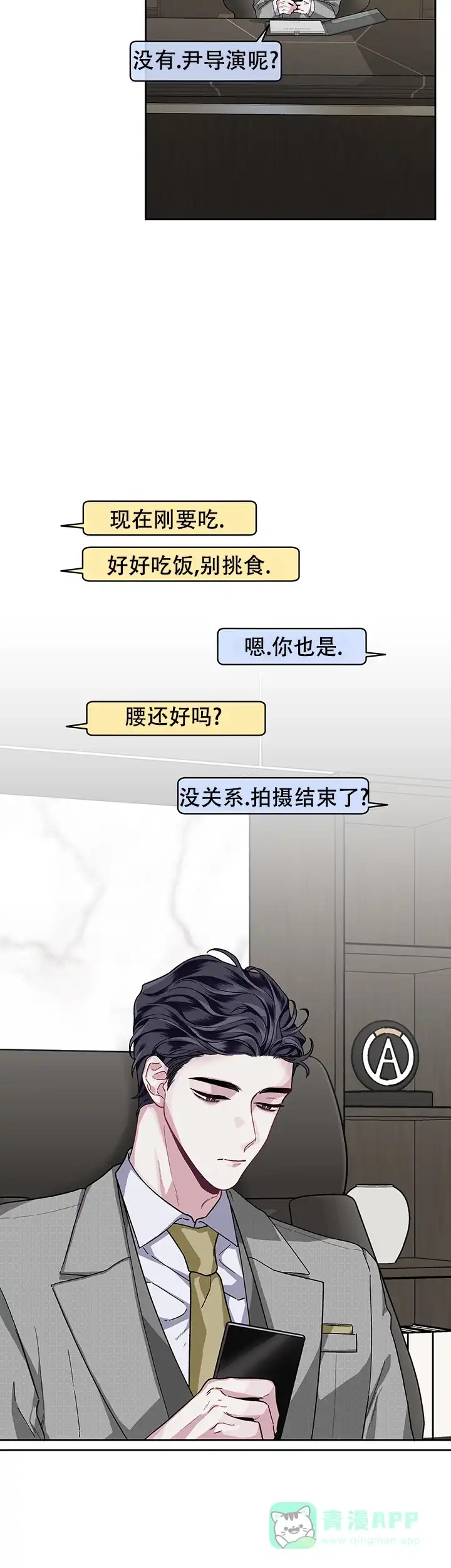 《单恋》第31话 第11页