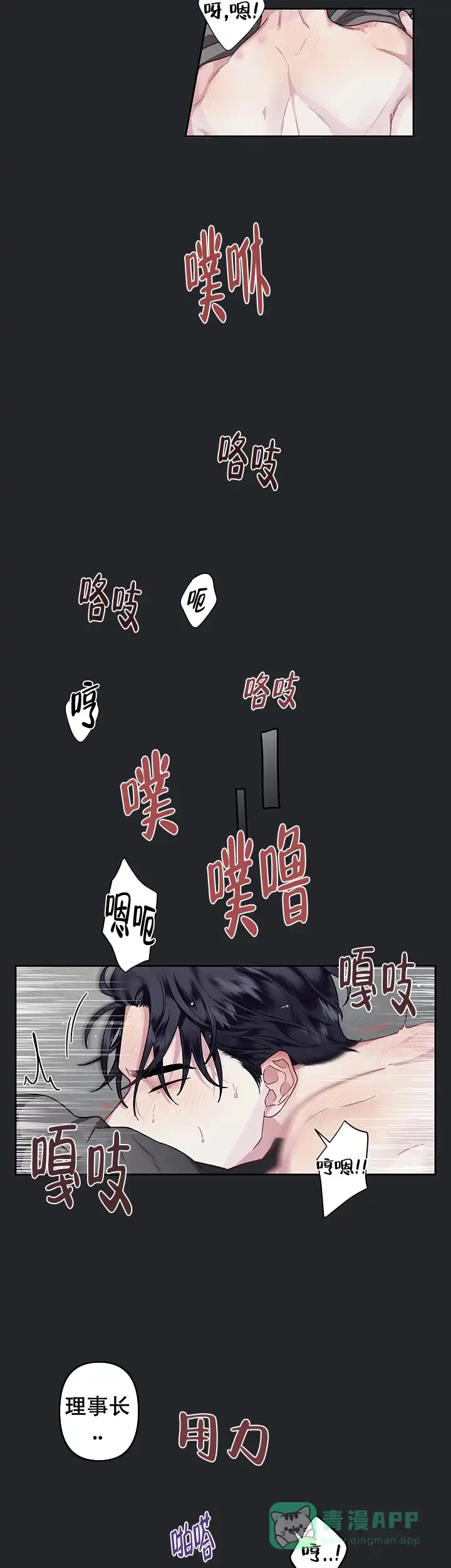 《单恋》第31话 第6页