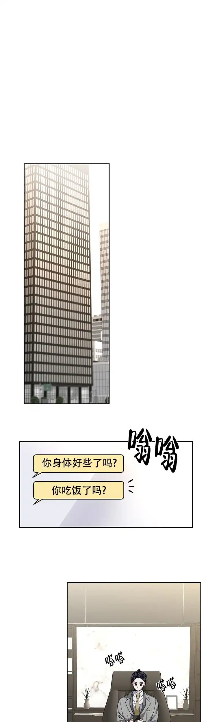 《单恋》第31话 第10页