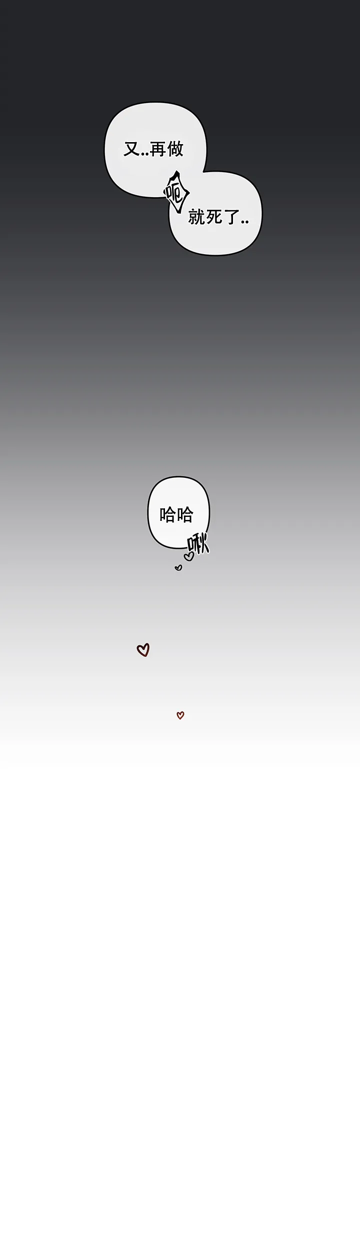 《单恋》第31话 第9页