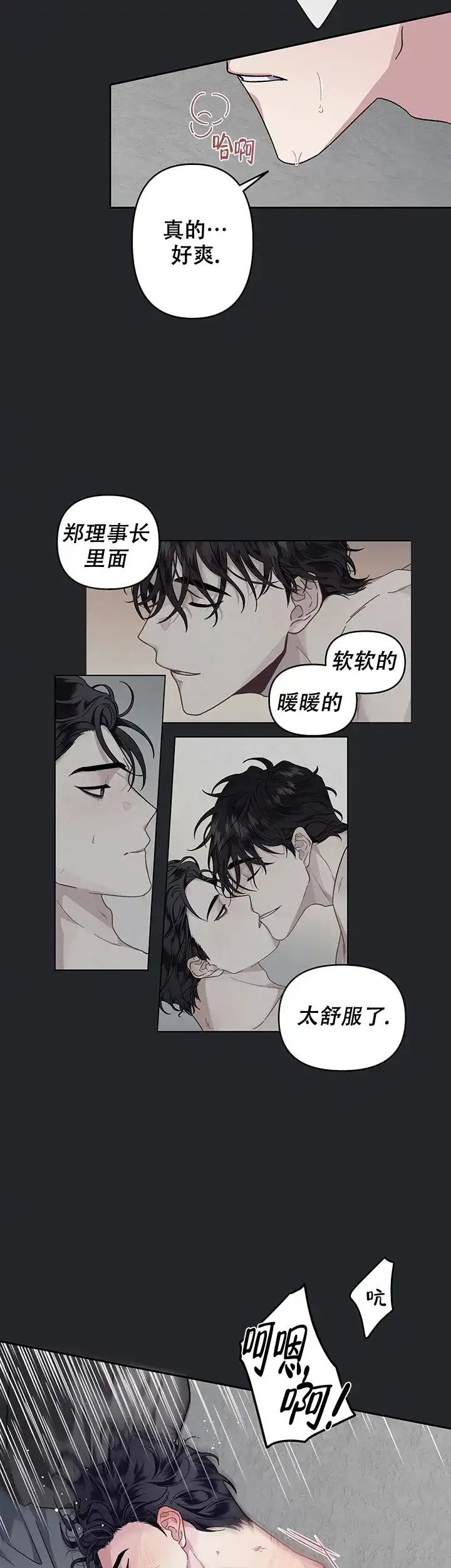 《单恋》第31话 第7页