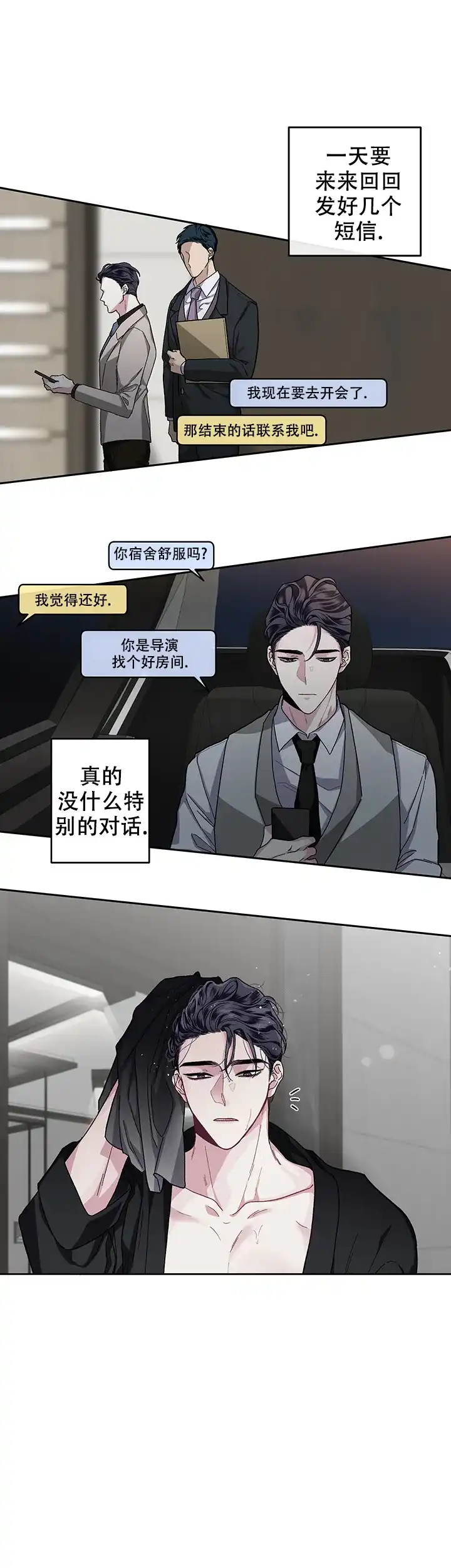 《单恋》第31话 第12页