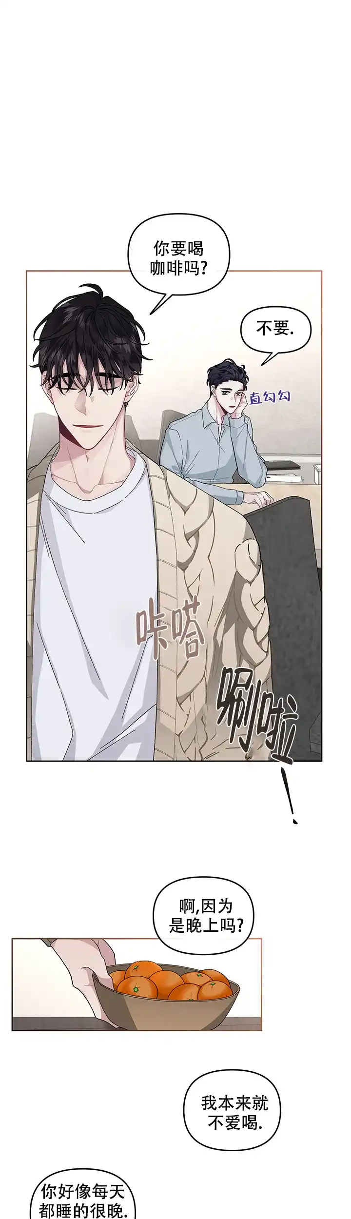 《单恋》第32话 第5页