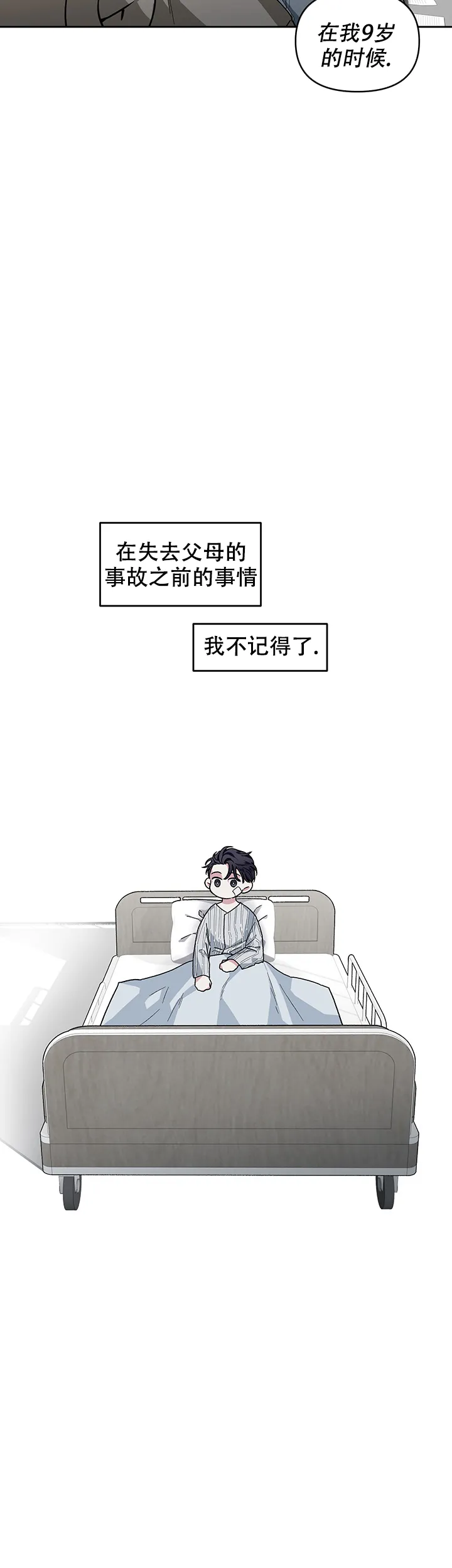 《单恋》第32话 第3页