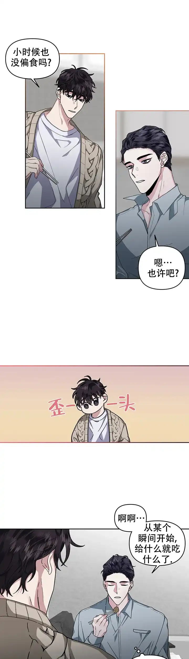 《单恋》第32话 第2页