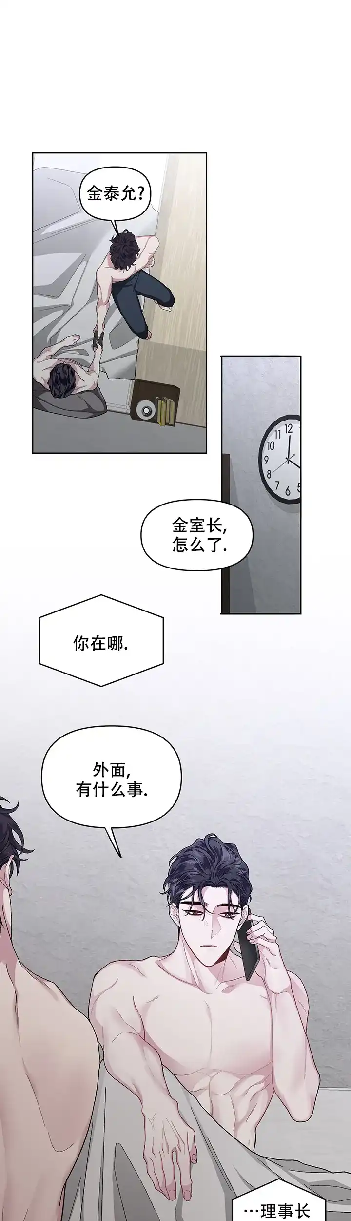 《单恋》第32话 第13页