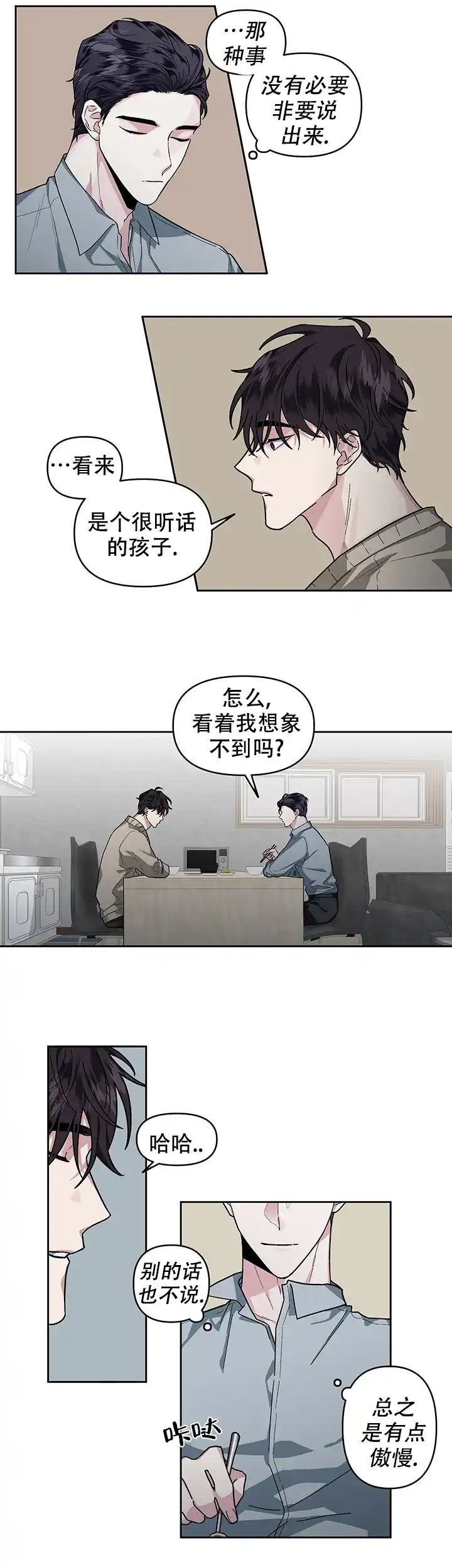 《单恋》第32话 第4页