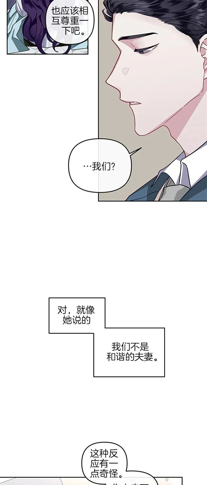 《单恋》第33话 第7页