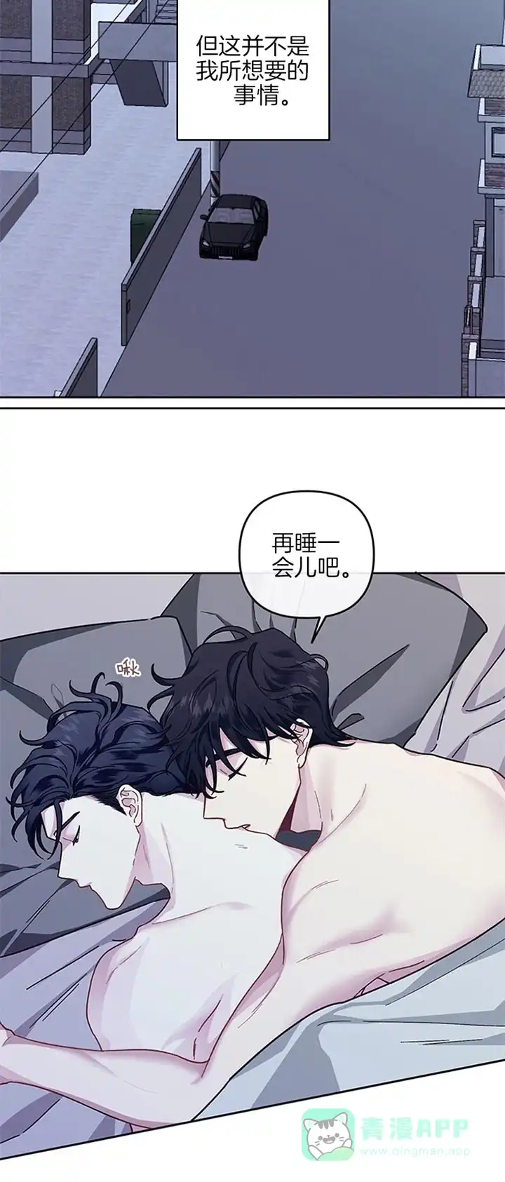 《单恋》第33话 第11页