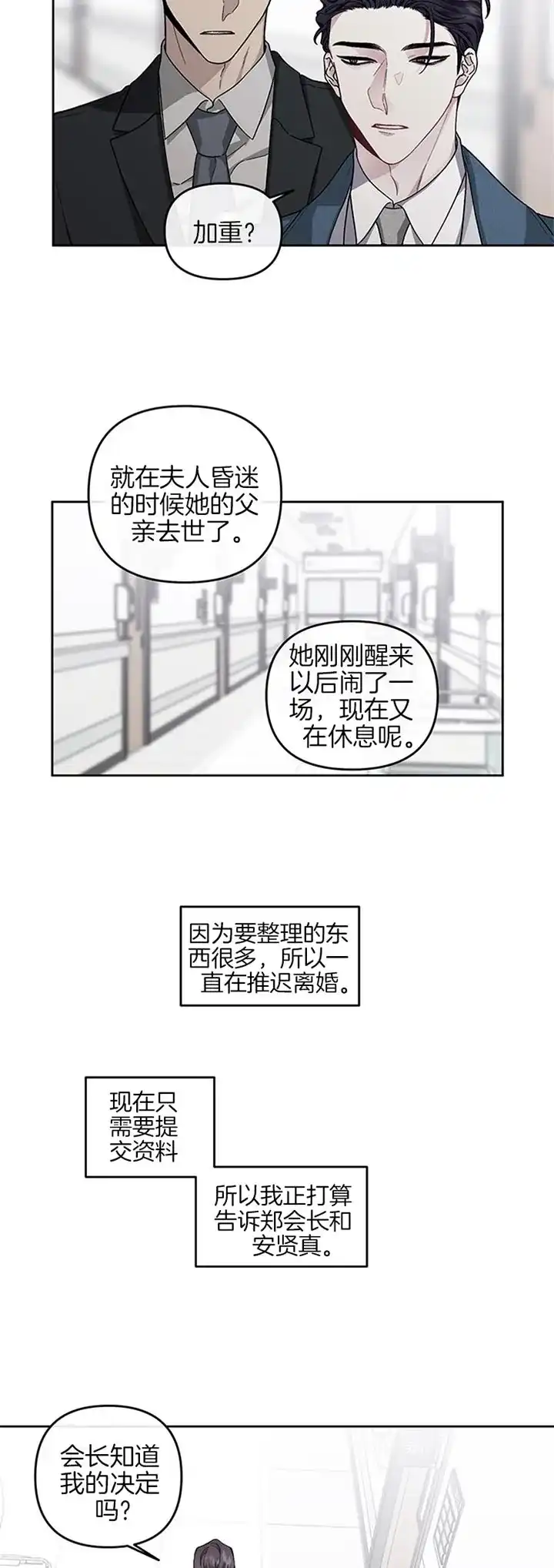 《单恋》第33话 第2页