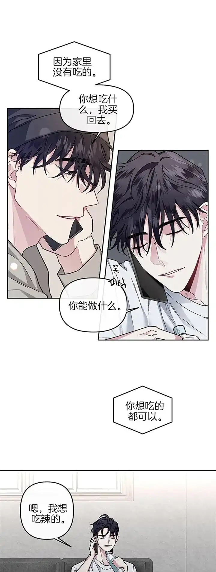 《单恋》第33话 第15页