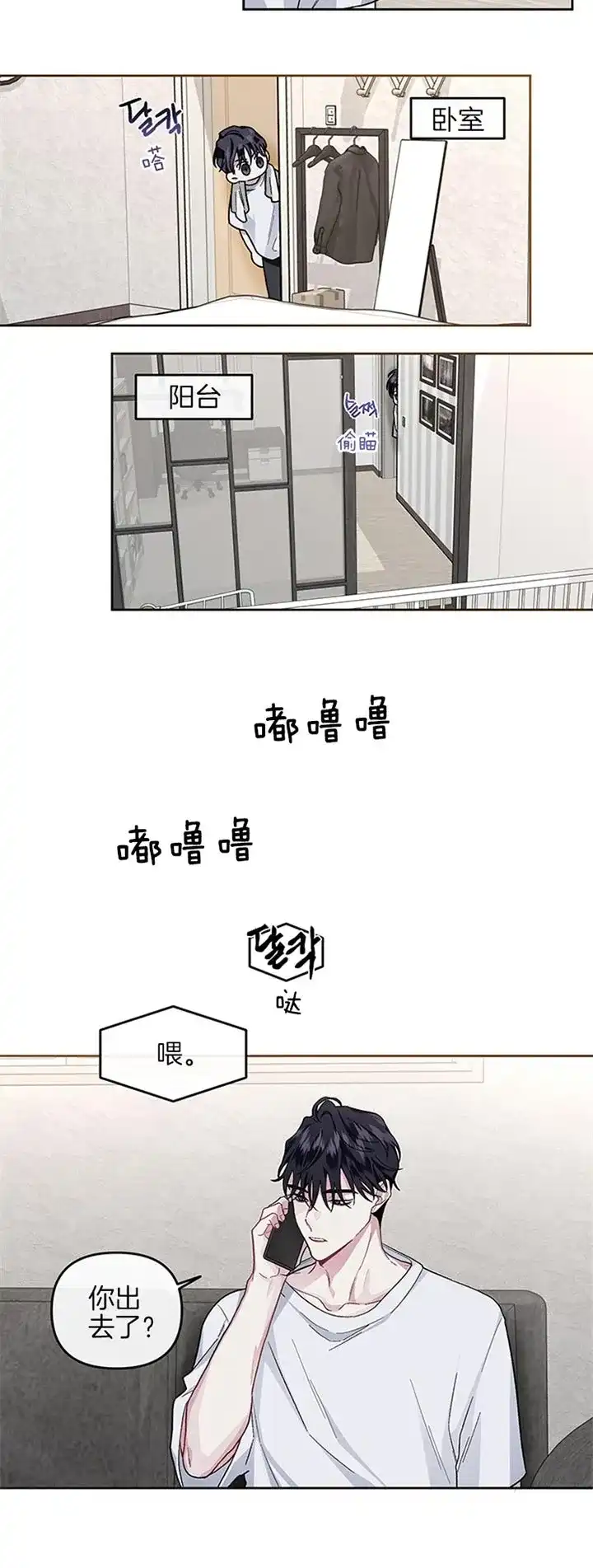 《单恋》第33话 第14页