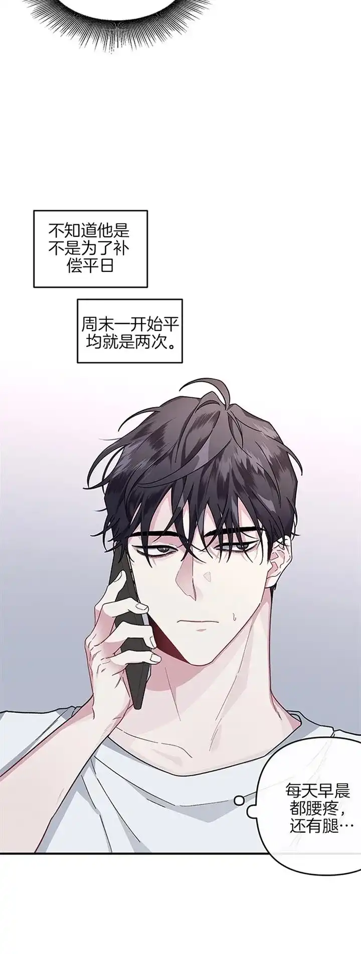 《单恋》第33话 第18页