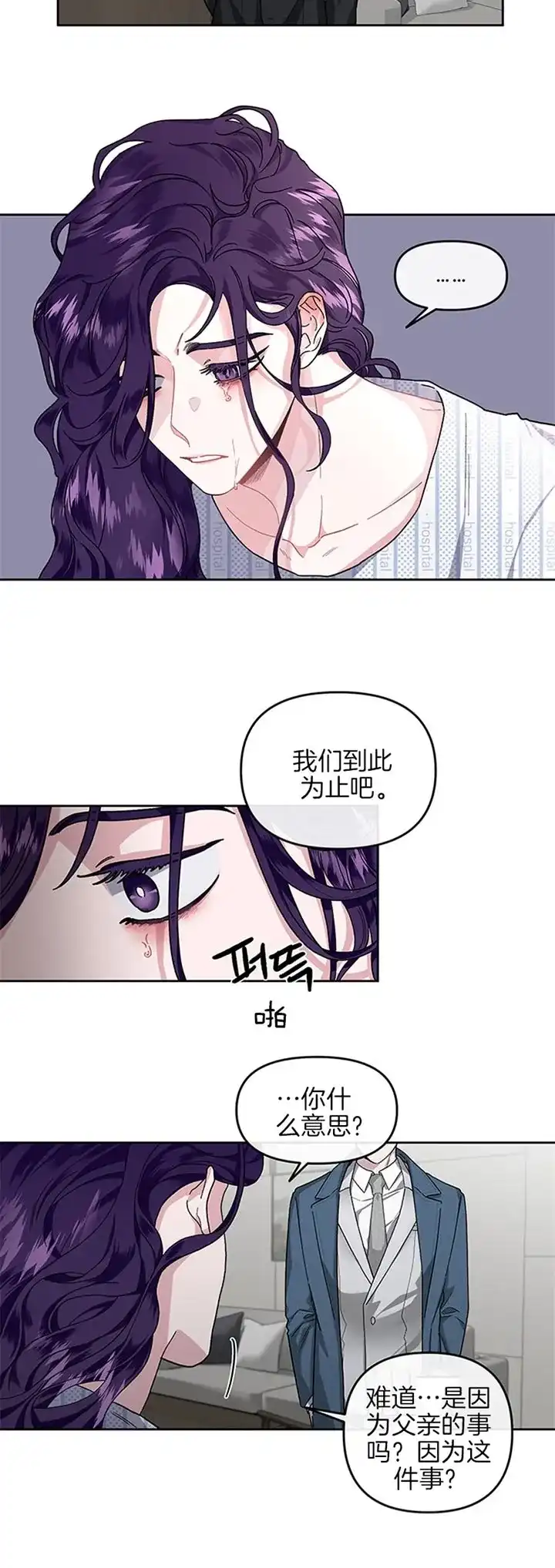 《单恋》第33话 第4页