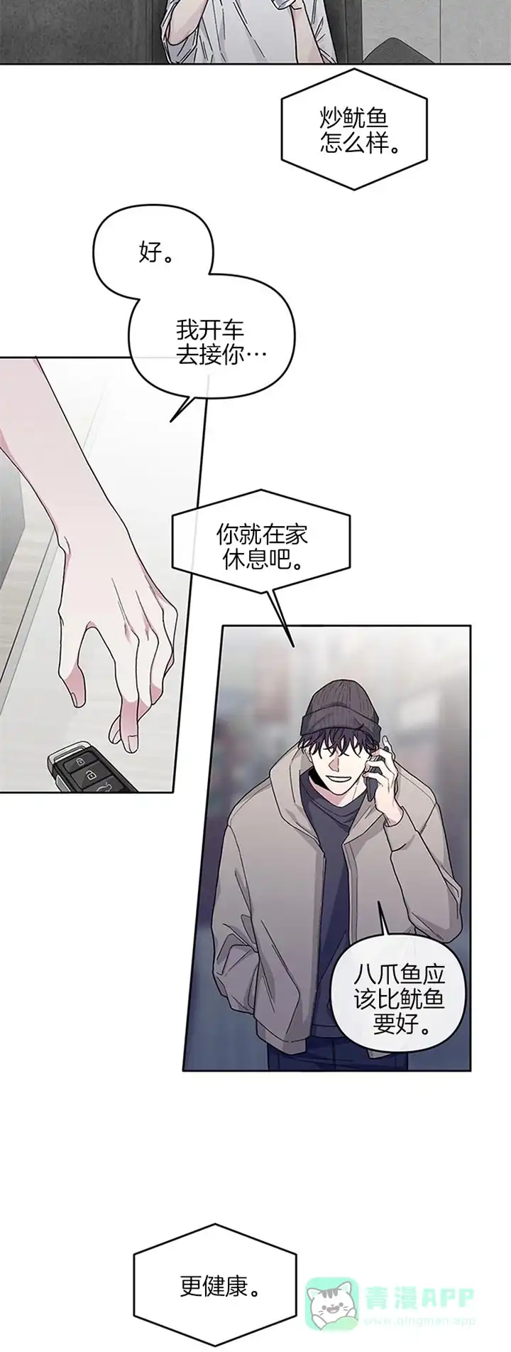 《单恋》第33话 第16页