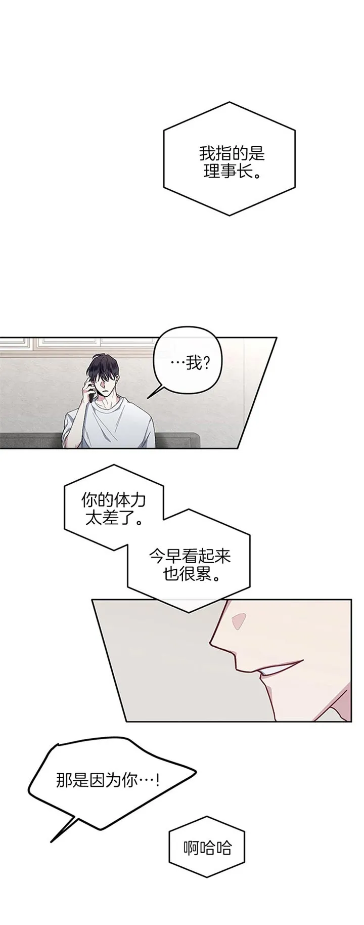 《单恋》第33话 第19页
