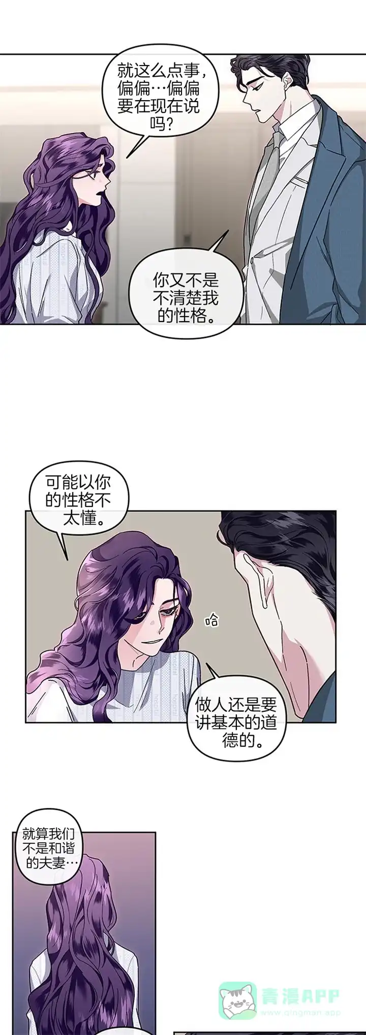 《单恋》第33话 第6页