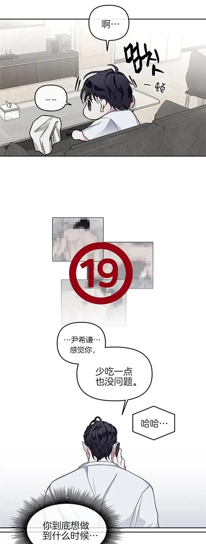 《单恋》第33话 第17页