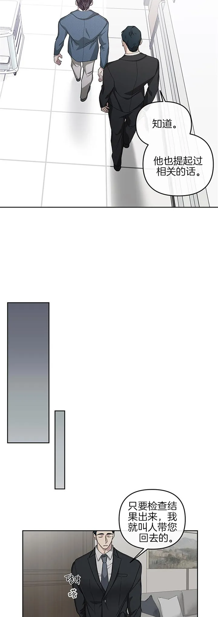 《单恋》第33话 第3页