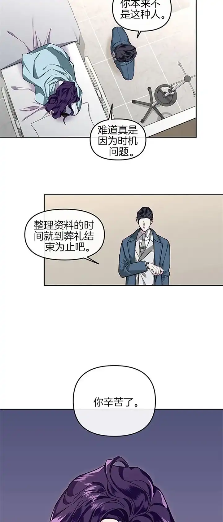 《单恋》第33话 第8页