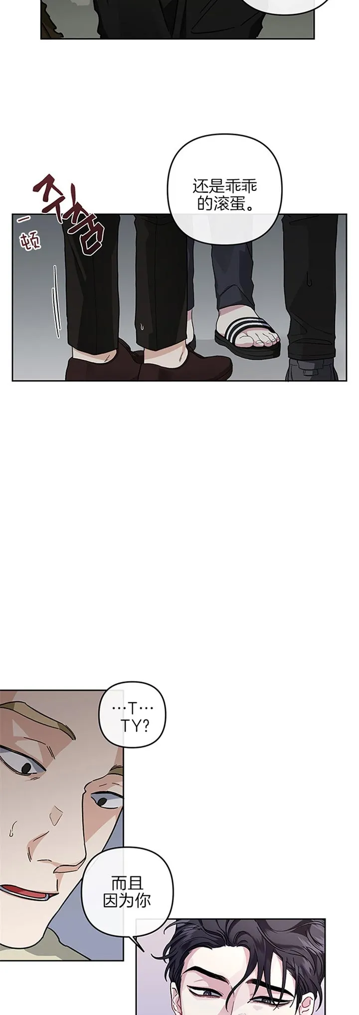 《单恋》第34话 第12页