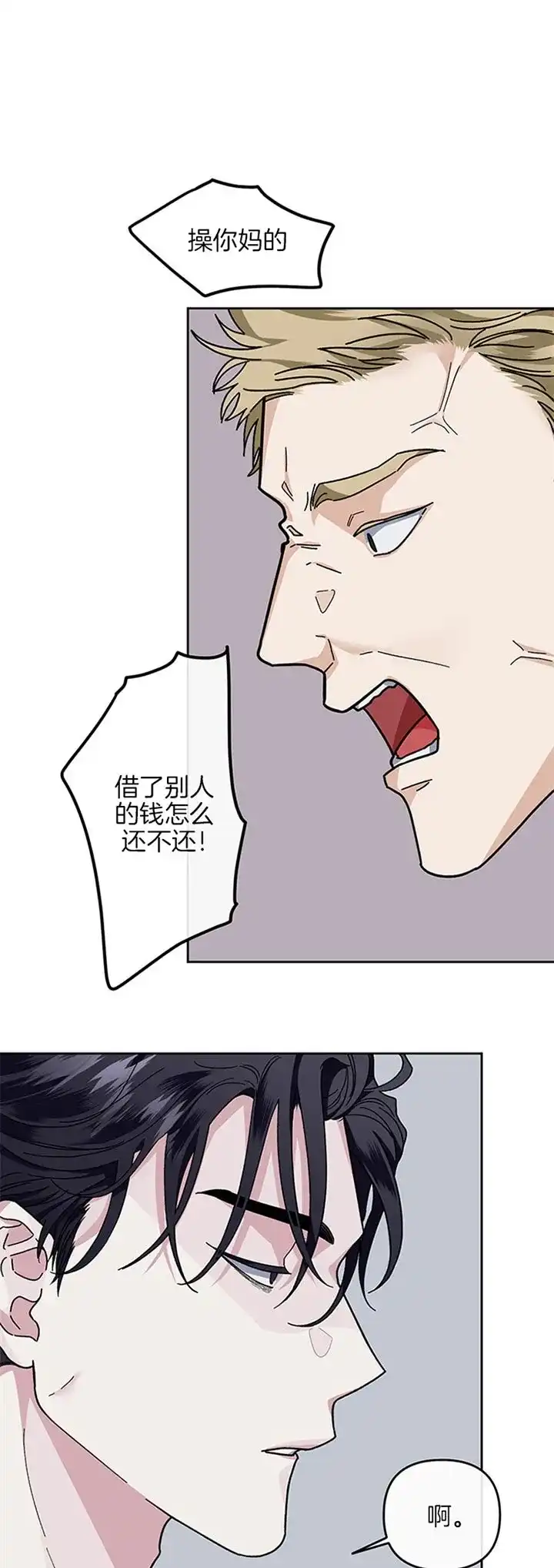 《单恋》第34话 第3页