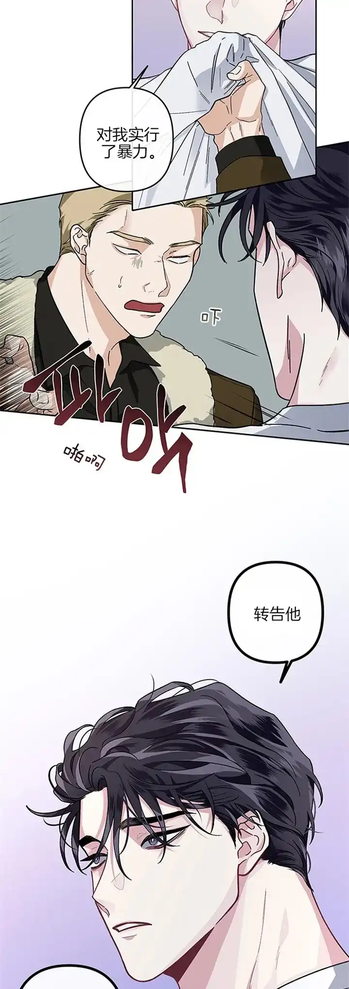 《单恋》第34话 第13页