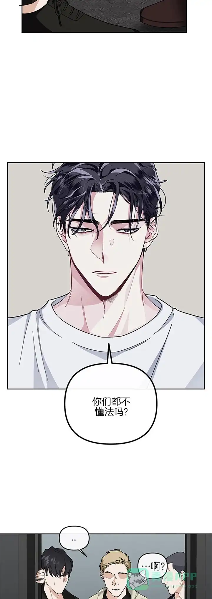 《单恋》第34话 第6页
