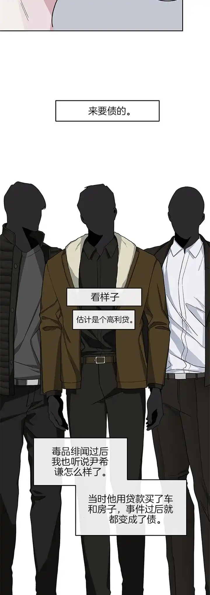 《单恋》第34话 第4页