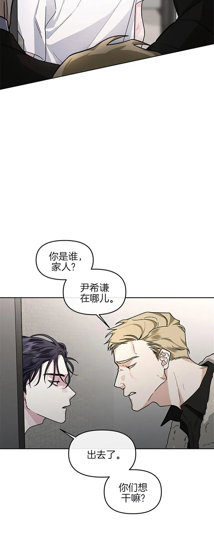 《单恋》第34话 第2页