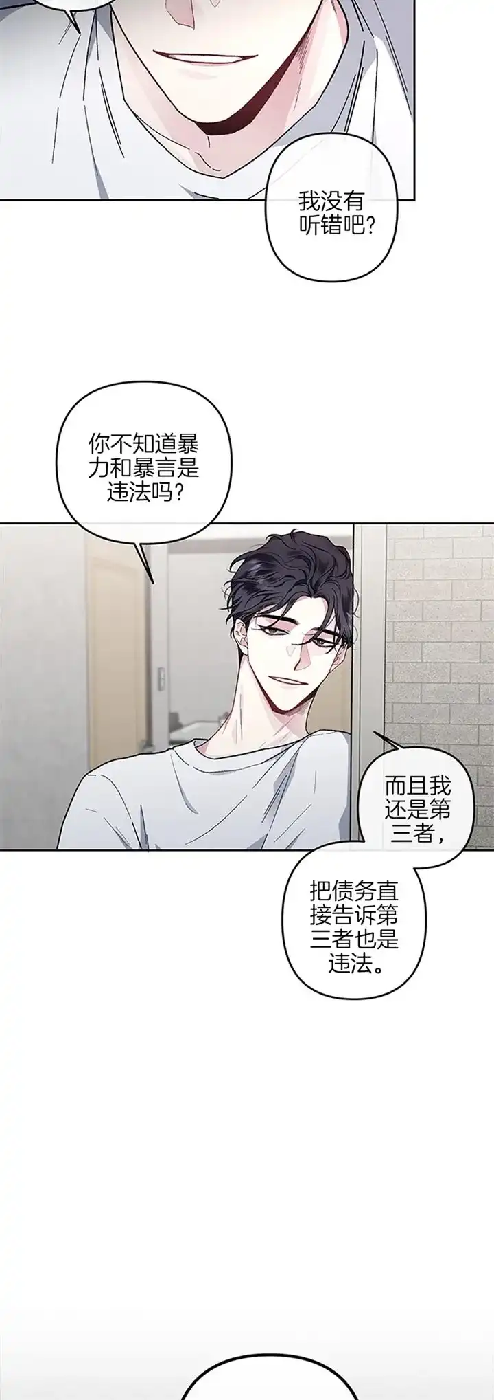 《单恋》第34话 第8页