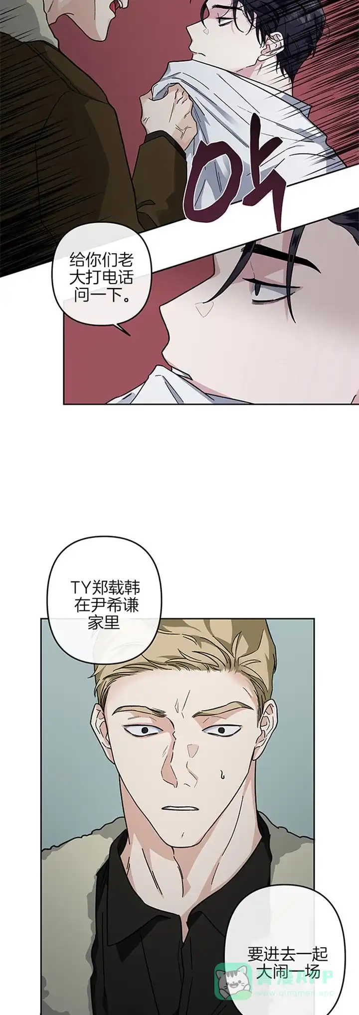 《单恋》第34话 第11页