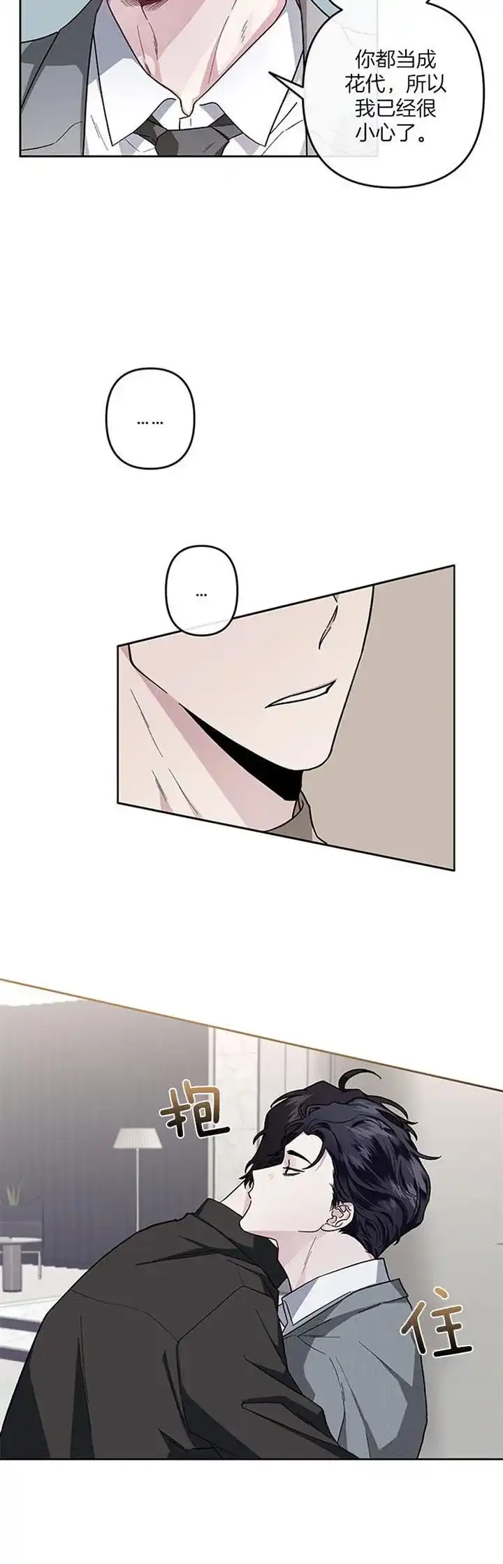 《单恋》第35话 第15页