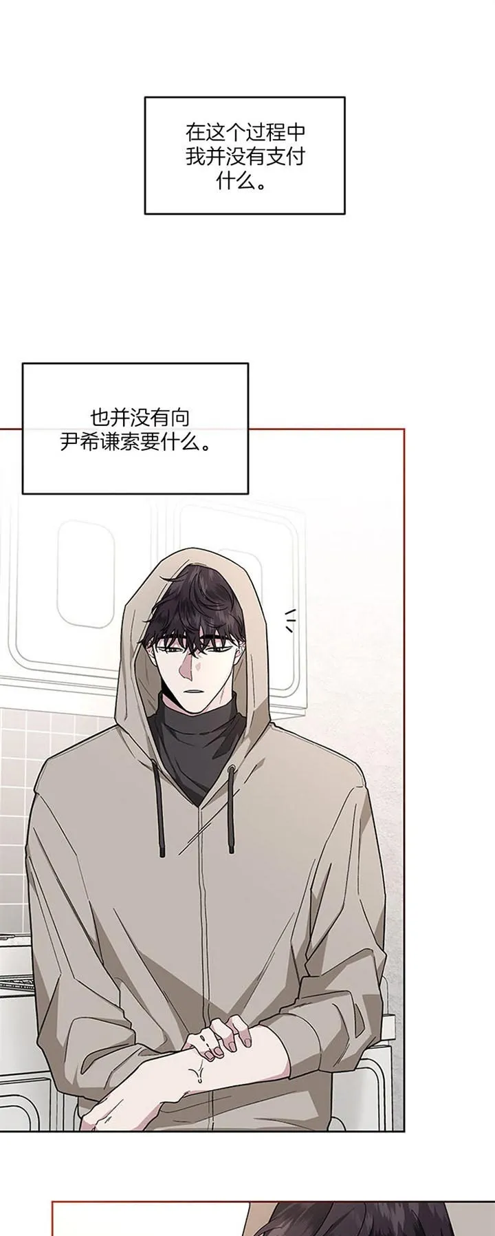 《单恋》第35话 第7页