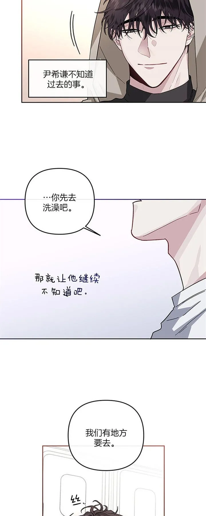 《单恋》第35话 第8页