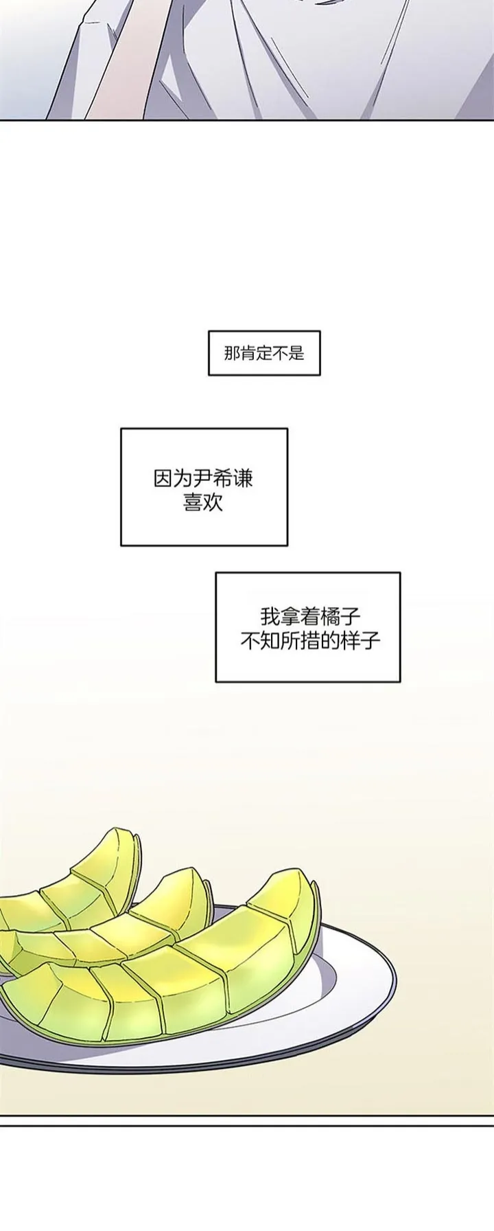 《单恋》第35话 第4页