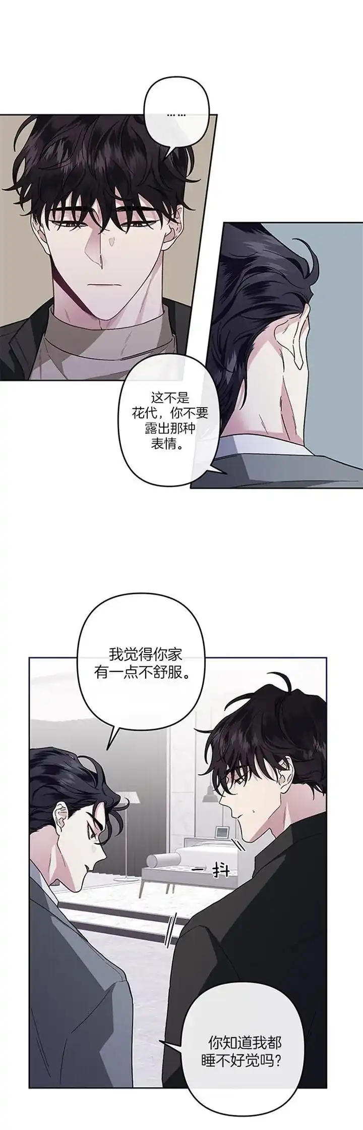 《单恋》第35话 第13页