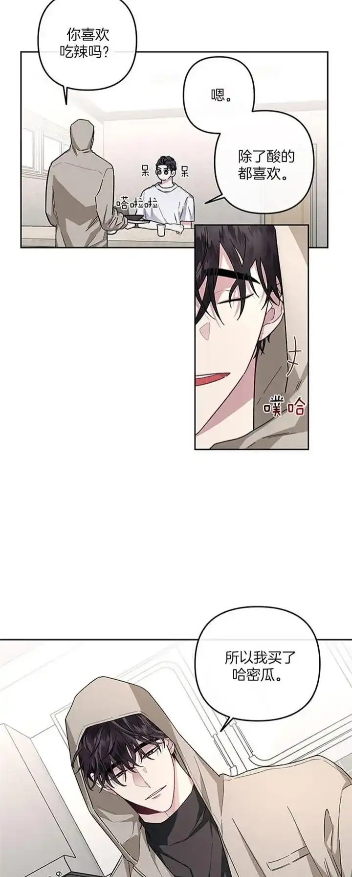 《单恋》第35话 第2页