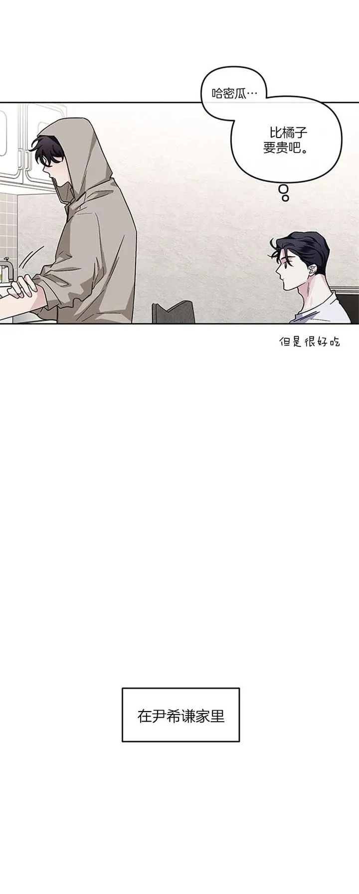 《单恋》第35话 第5页