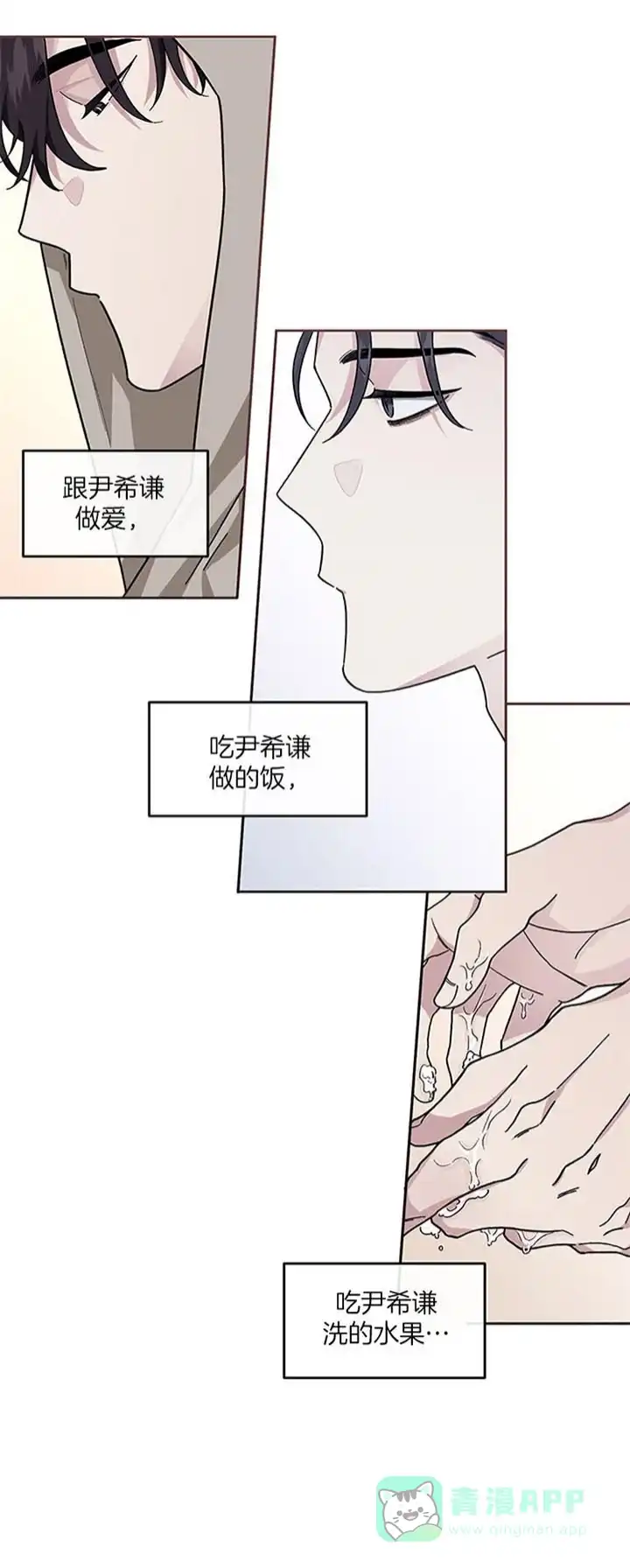 《单恋》第35话 第6页