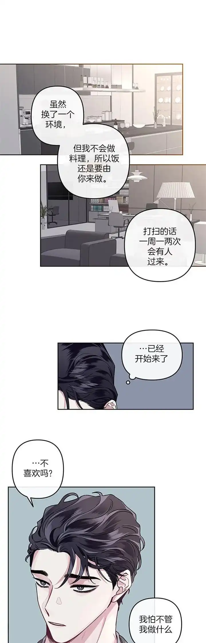 《单恋》第35话 第14页