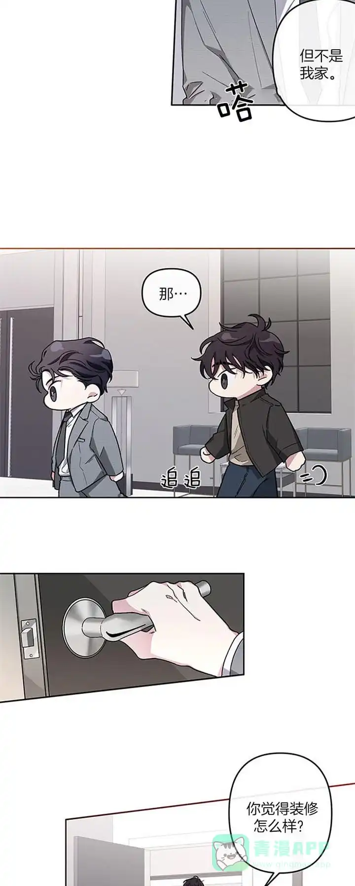 《单恋》第35话 第11页