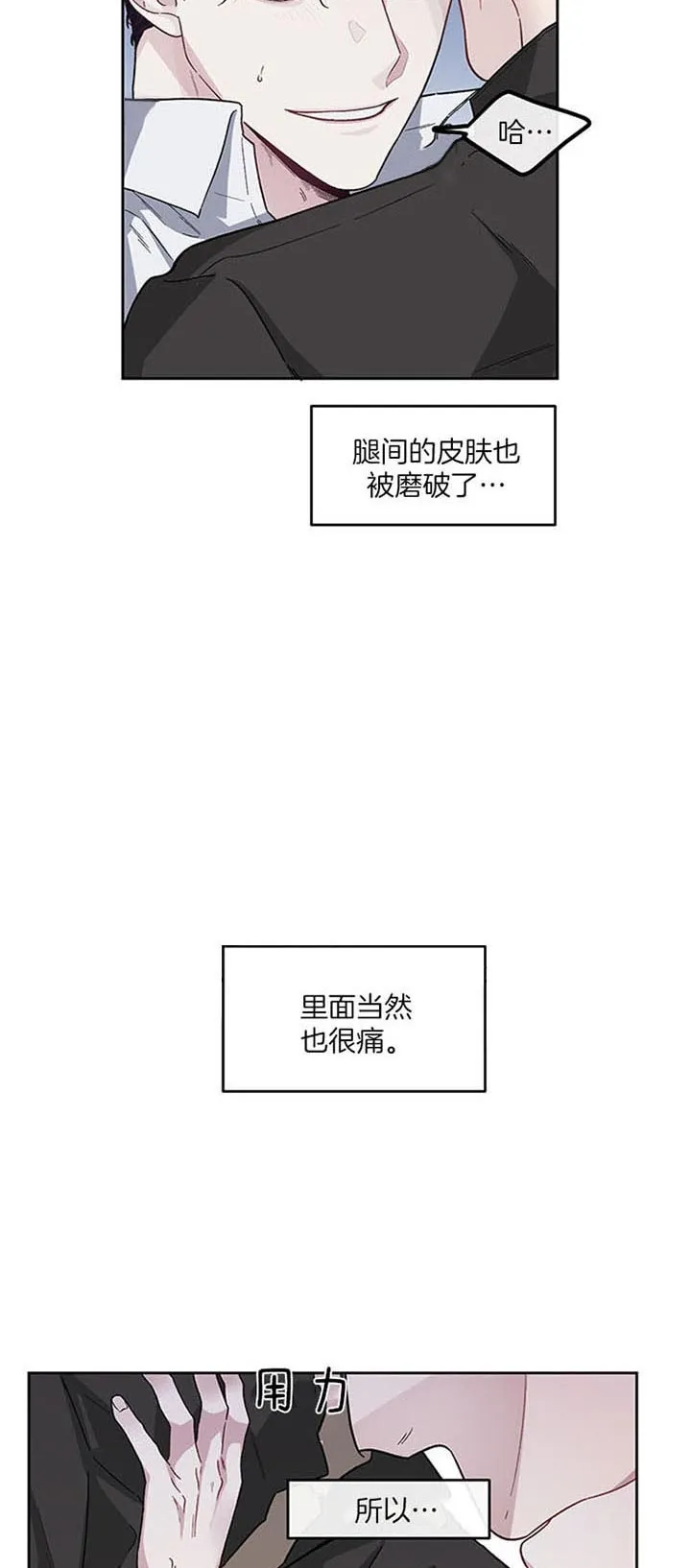 《单恋》第36话 第7页