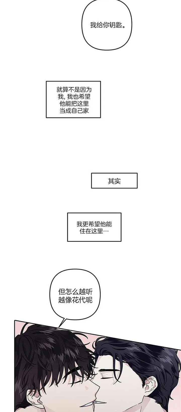《单恋》第36话 第3页